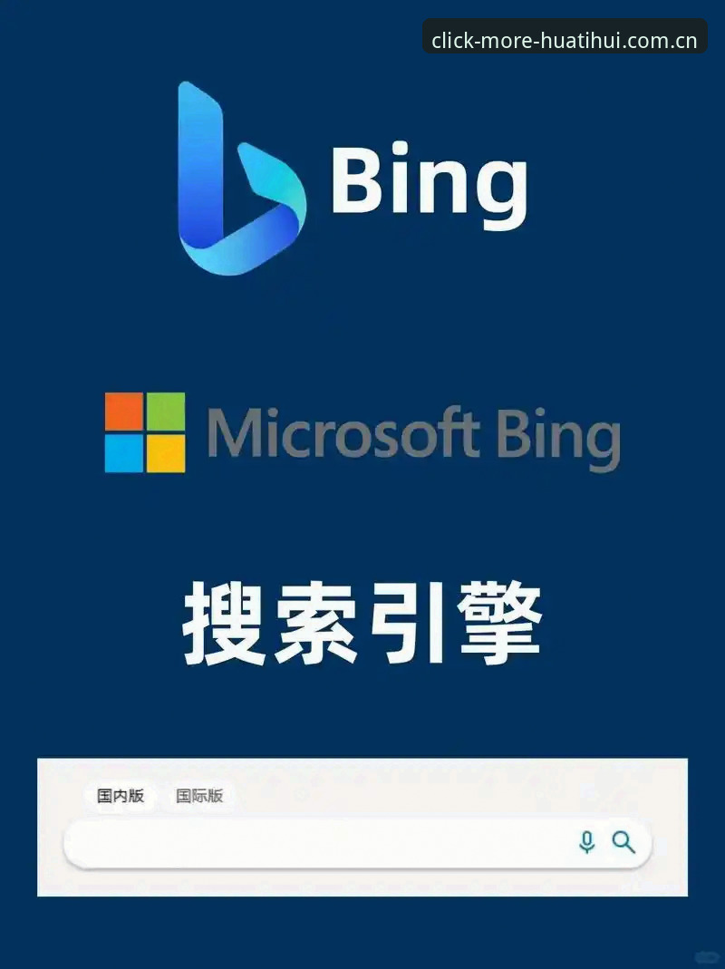 Bing搜索每一次点击值更多中文官网iOS版 Bing搜索每一次点击值更多中文官网iOS版:数据流中的黄金节点操作教程